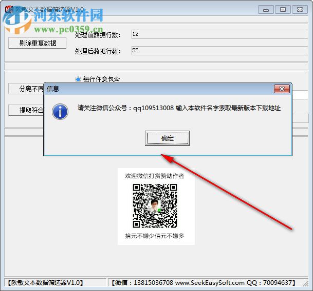 欧敏文本数据筛选器 1.0 绿色版