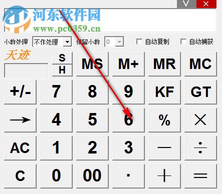 天迹桌面计算器 1.0 绿色版