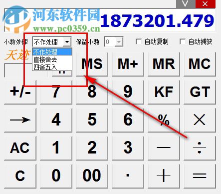 天迹桌面计算器 1.0 绿色版