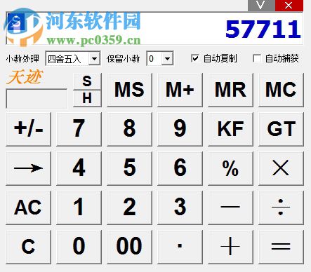 天迹桌面计算器 1.0 绿色版