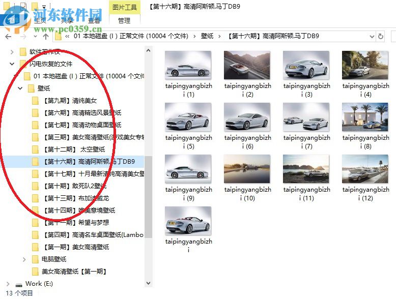 闪电数据恢复软件