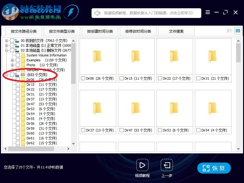 闪电数据恢复软件