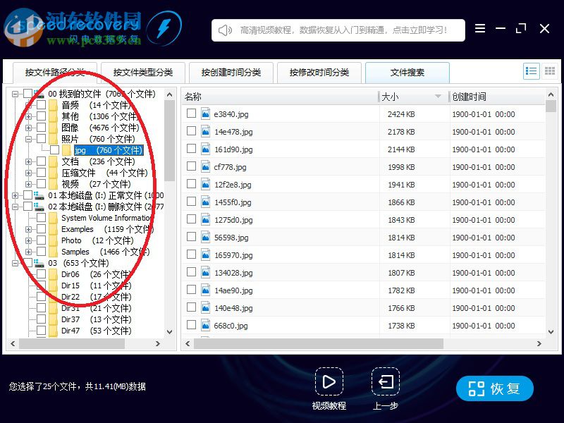 闪电数据恢复软件