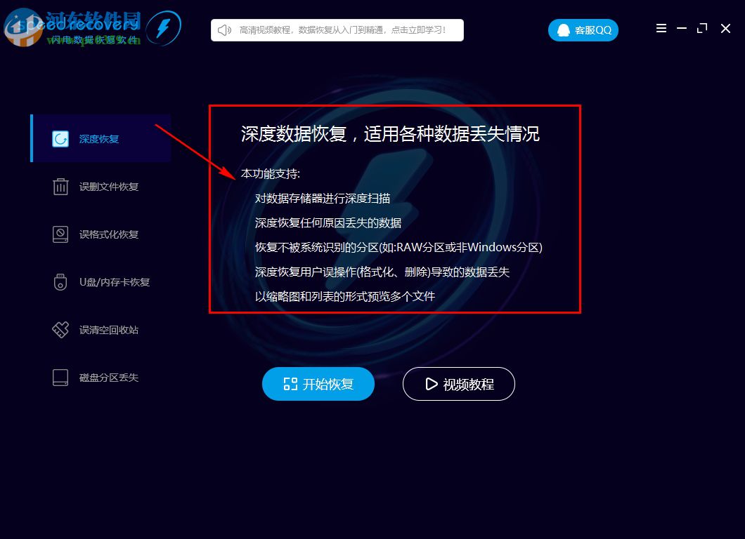 闪电数据恢复软件