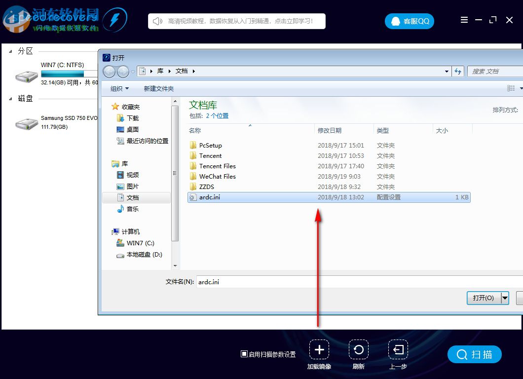 闪电数据恢复软件
