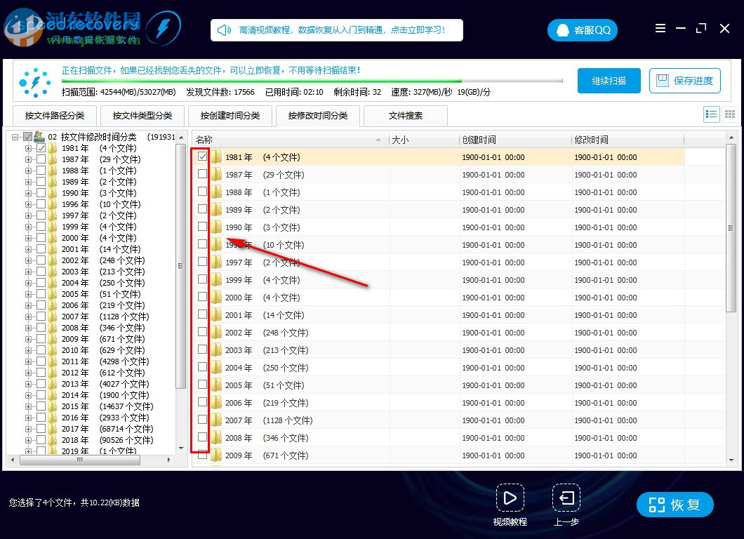 闪电数据恢复软件