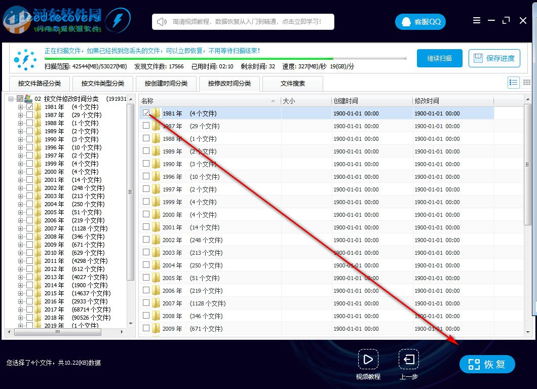 闪电数据恢复软件