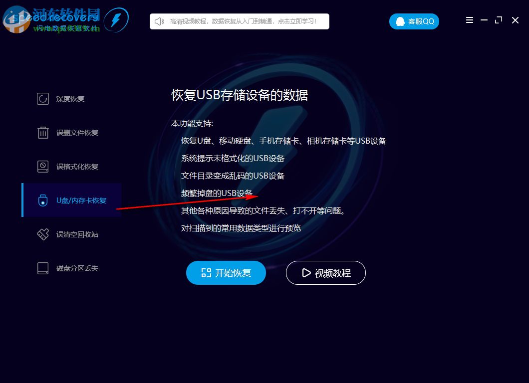 闪电数据恢复软件