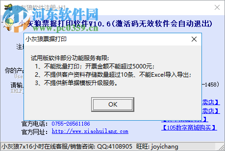 小灰狼票据打印系统 10.6 绿色版