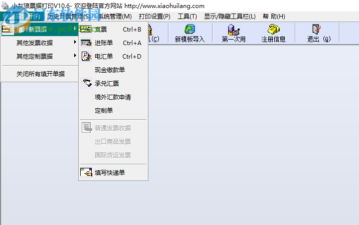 小灰狼票据打印系统 10.6 绿色版