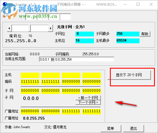 ip子网划分计算器 1.2 免费版