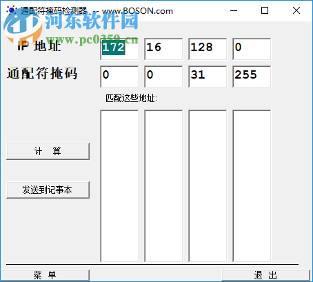 ip子网划分计算器 1.2 免费版