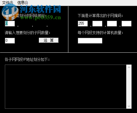 ip子网划分计算器 1.2 免费版