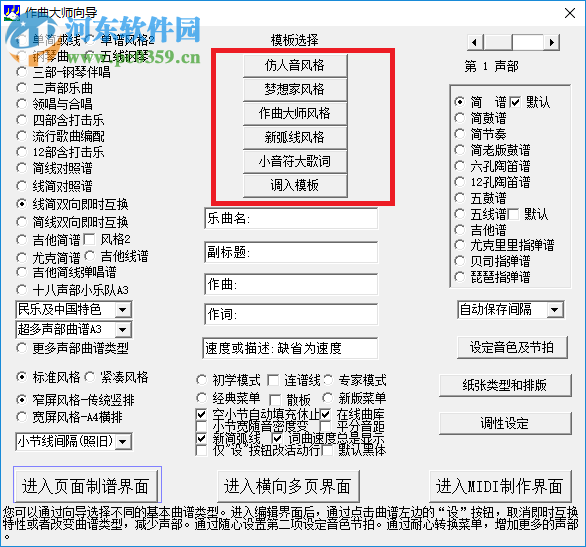 作曲大师音乐梦想家 9.2 免费版