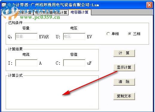 裕邦电力计算器 1.1.8.27 绿色版