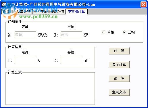 裕邦电力计算器 1.1.8.27 绿色版