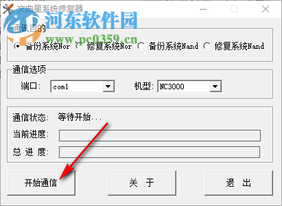 文曲星系统修复器 1.0 免费版