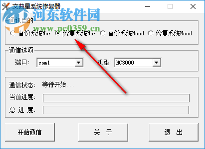 文曲星系统修复器 1.0 免费版