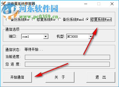 文曲星系统修复器 1.0 免费版