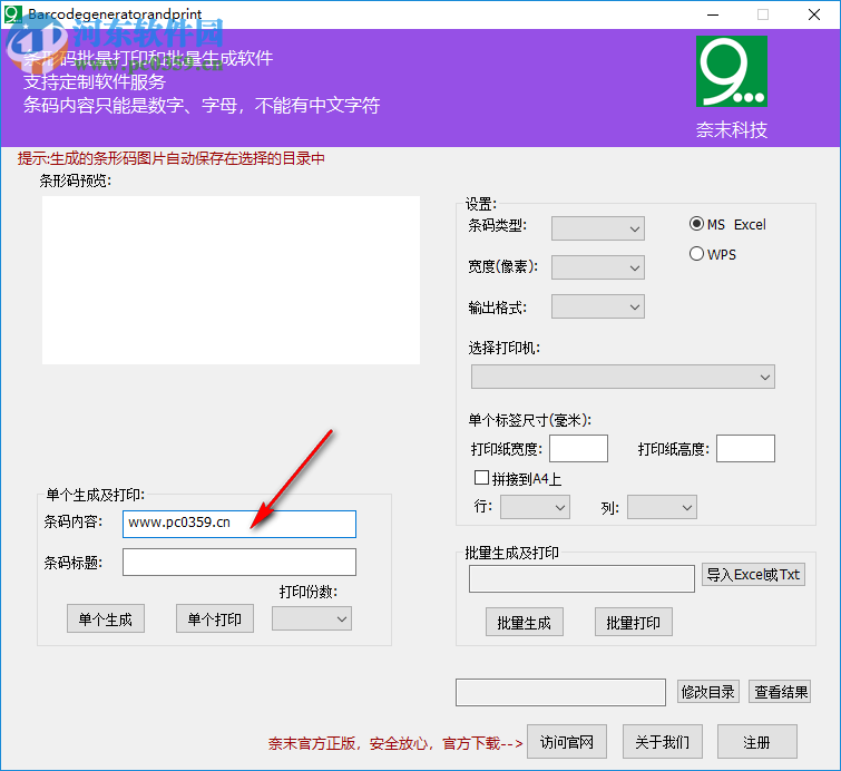 奈末条码批量生成器 8.5 绿色版