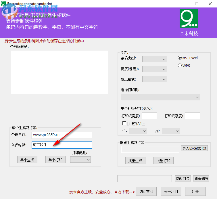 奈末条码批量生成器 8.5 绿色版