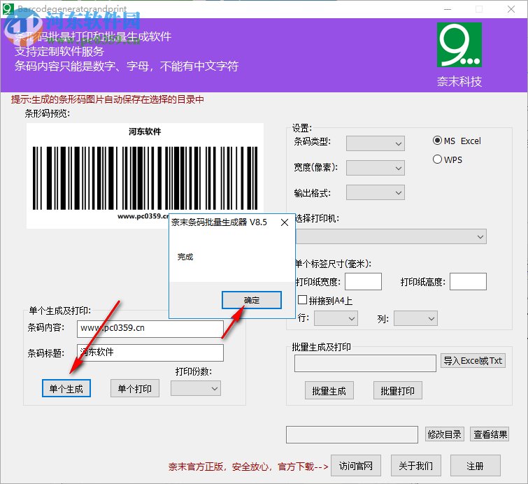 奈末条码批量生成器 8.5 绿色版