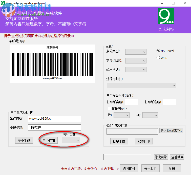 奈末条码批量生成器 8.5 绿色版