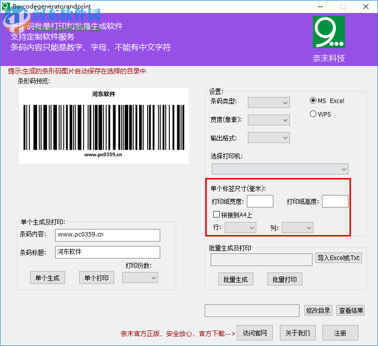 奈末条码批量生成器 8.5 绿色版