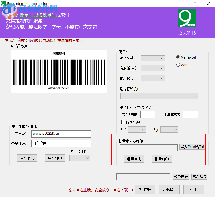 奈末条码批量生成器 8.5 绿色版