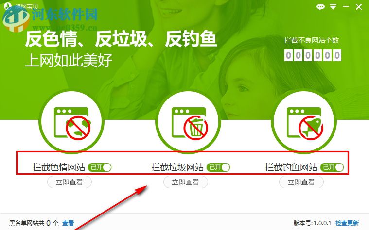 绿网宝贝 1.2.3 官方版