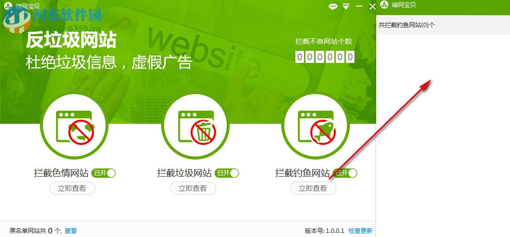 绿网宝贝 1.2.3 官方版