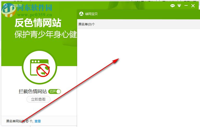绿网宝贝 1.2.3 官方版
