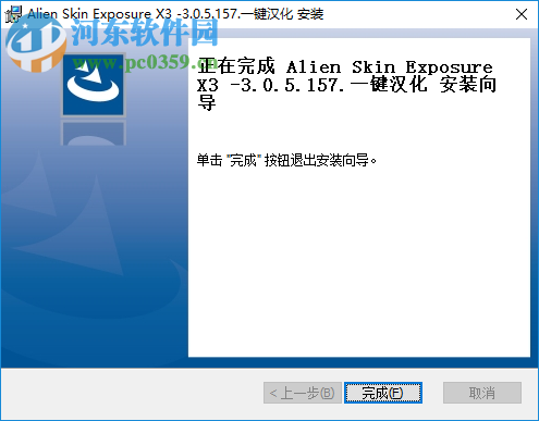 exposure x3中文版补丁 附安装教程