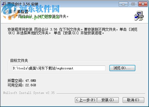 雨佳会计软件 3.56 中文免费版