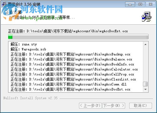 雨佳会计软件 3.56 中文免费版