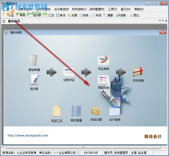 雨佳会计软件 3.56 中文免费版