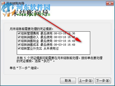 雨佳会计软件 3.56 中文免费版