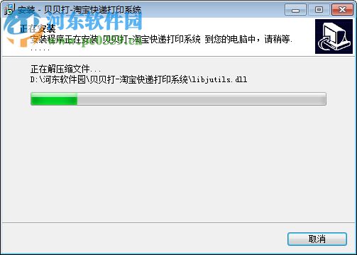 贝贝打快递单打印软件 2.34 简体中文版