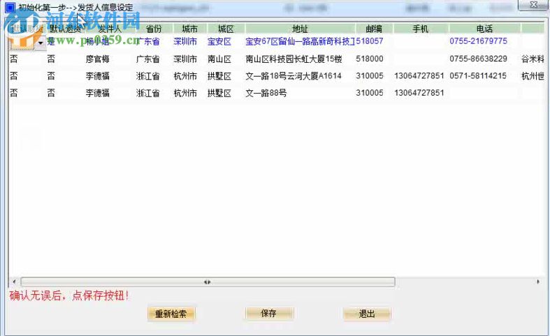 贝贝打快递单打印软件 2.34 简体中文版