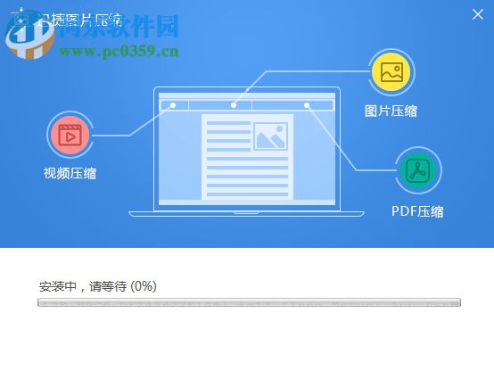 迅捷图片压缩软件 1.0.3.1 官方版
