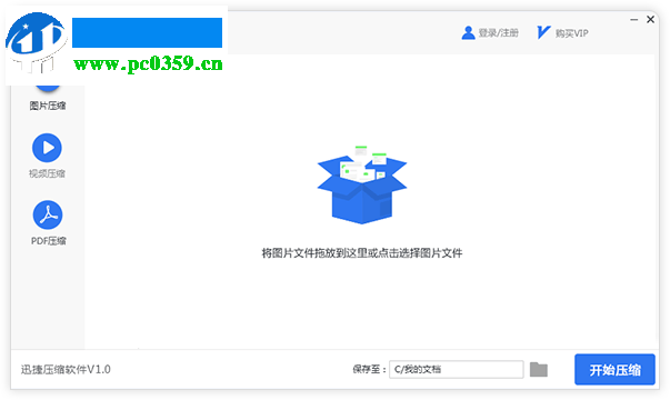 迅捷图片压缩软件 1.0.3.1 官方版