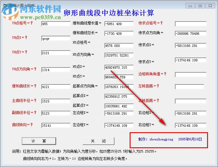 卵形曲线段中边桩坐标计算器 1.0 官方版
