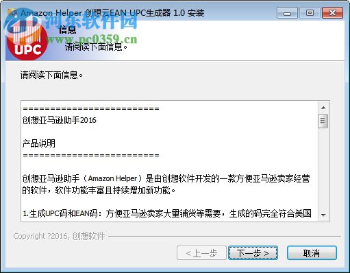 创想云EAN UPC生成器 1.0 免费版