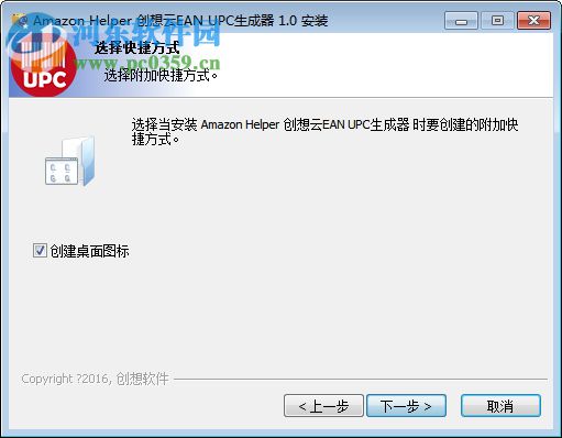 创想云EAN UPC生成器 1.0 免费版