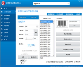 创想云EAN UPC生成器 1.0 免费版