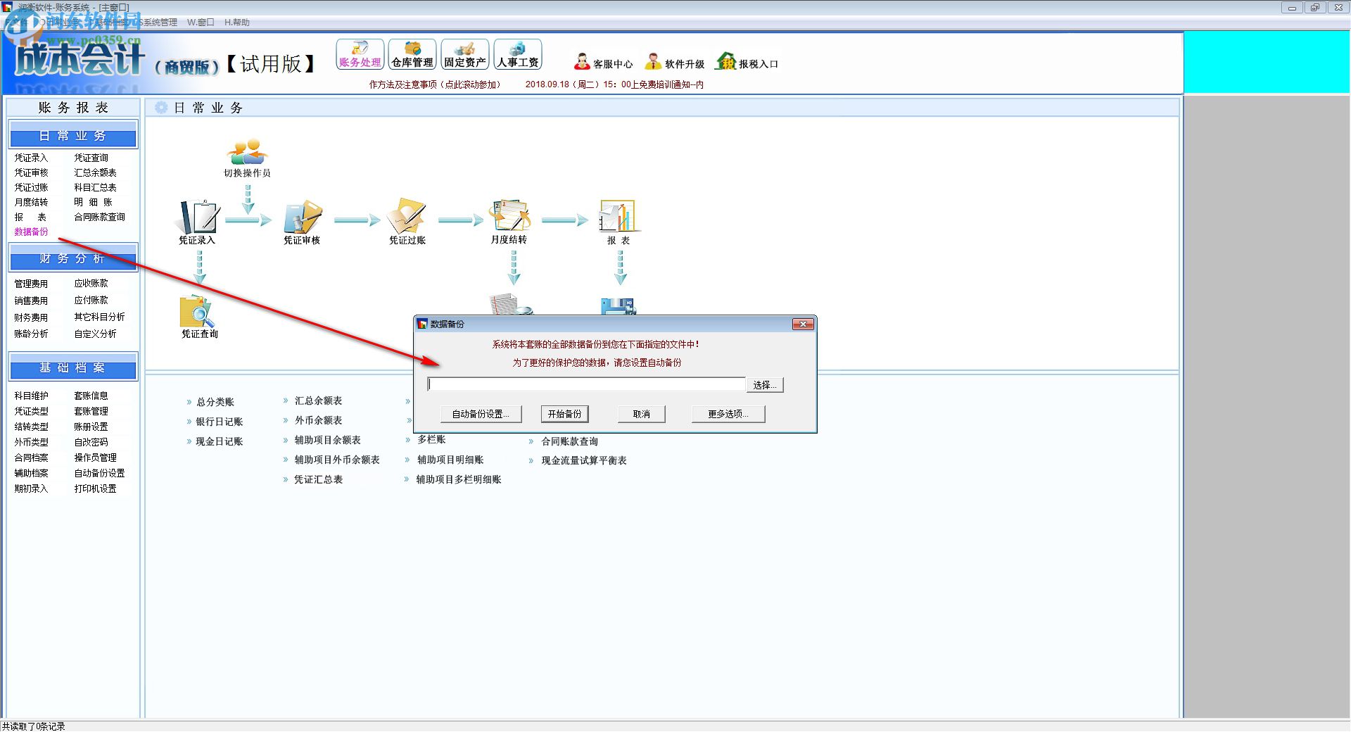 润衡软件成本会计 2018.09.06 官方版