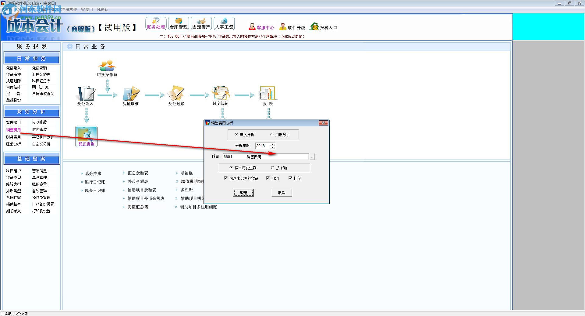 润衡软件成本会计 2018.09.06 官方版