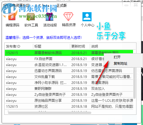 小鱼资源社区 1.5 绿色版