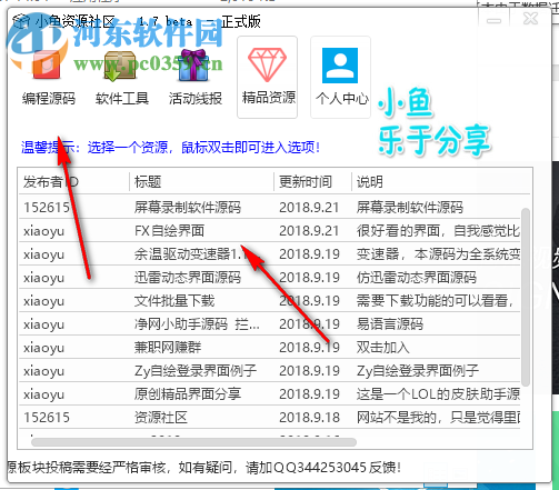小鱼资源社区 1.5 绿色版