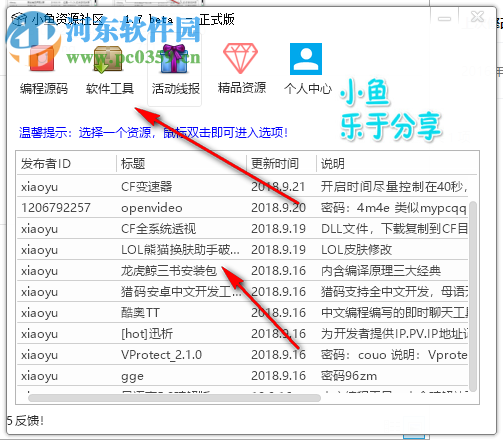 小鱼资源社区 1.5 绿色版